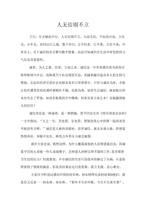 人无信则不立.docx