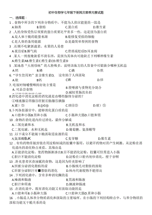 人教版七年级下册人体的营养检测题含复习资料[1].docx