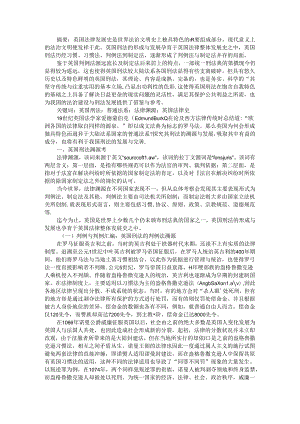 传统与实用的融合 英国刑法发展史考略.docx