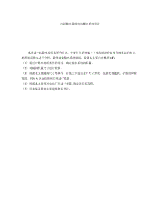 毕业设计（论文）-沙河抽水蓄能电站输水系统设计.docx