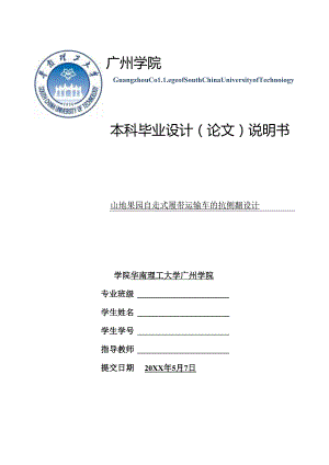 毕业设计（论文）-山地果园自走式履带运输车的抗侧翻设计.docx