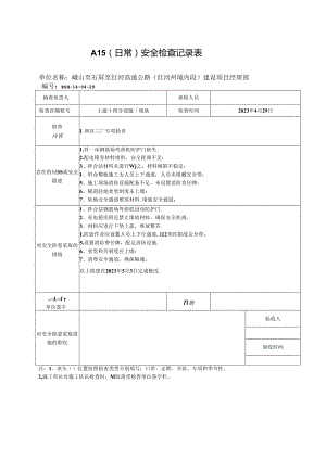 A33 安全影像资料整改记录表（14分部整改前2023.4.29）.docx