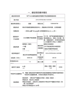 年产1GWh超低温高倍率锂离子电池智能制造项目环评报告表.docx