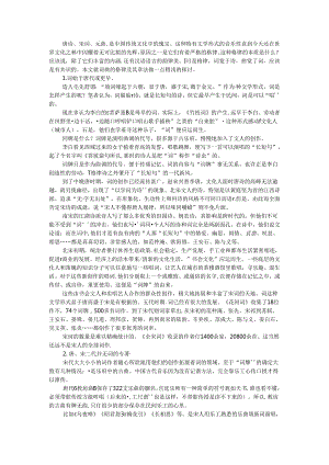 传统词曲中的格律及其章法(探讨).docx