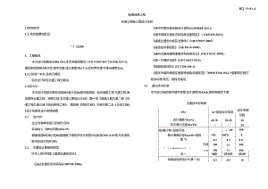B6路道路工程-交通工程施工图设计说明.docx