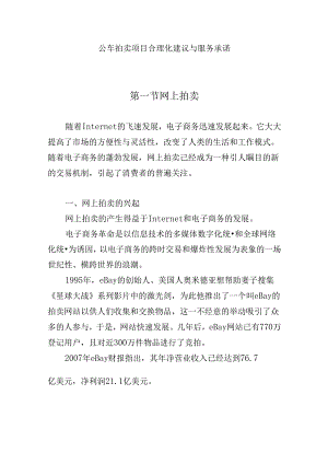 公车拍卖项目合理化建议与服务承诺.docx