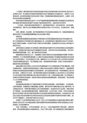 船舶主机系统滑油污染问题解析.docx