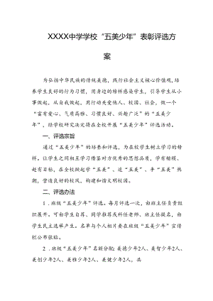 中学学校“五美少年”表彰评选方案.docx