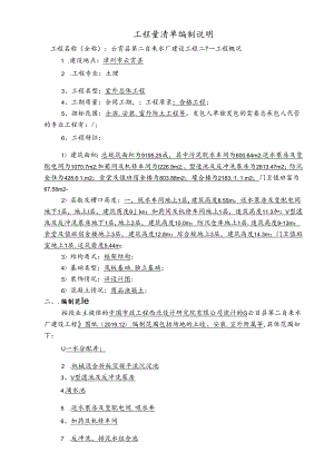 工程量清单编制说明-云霄县第二自来水厂建设工程.docx