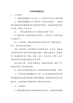 工程项目管理办法.docx