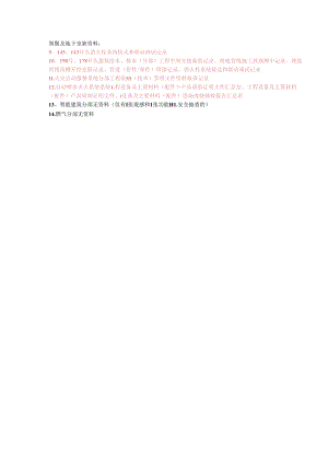 大康缺资料清单 - 副本.docx