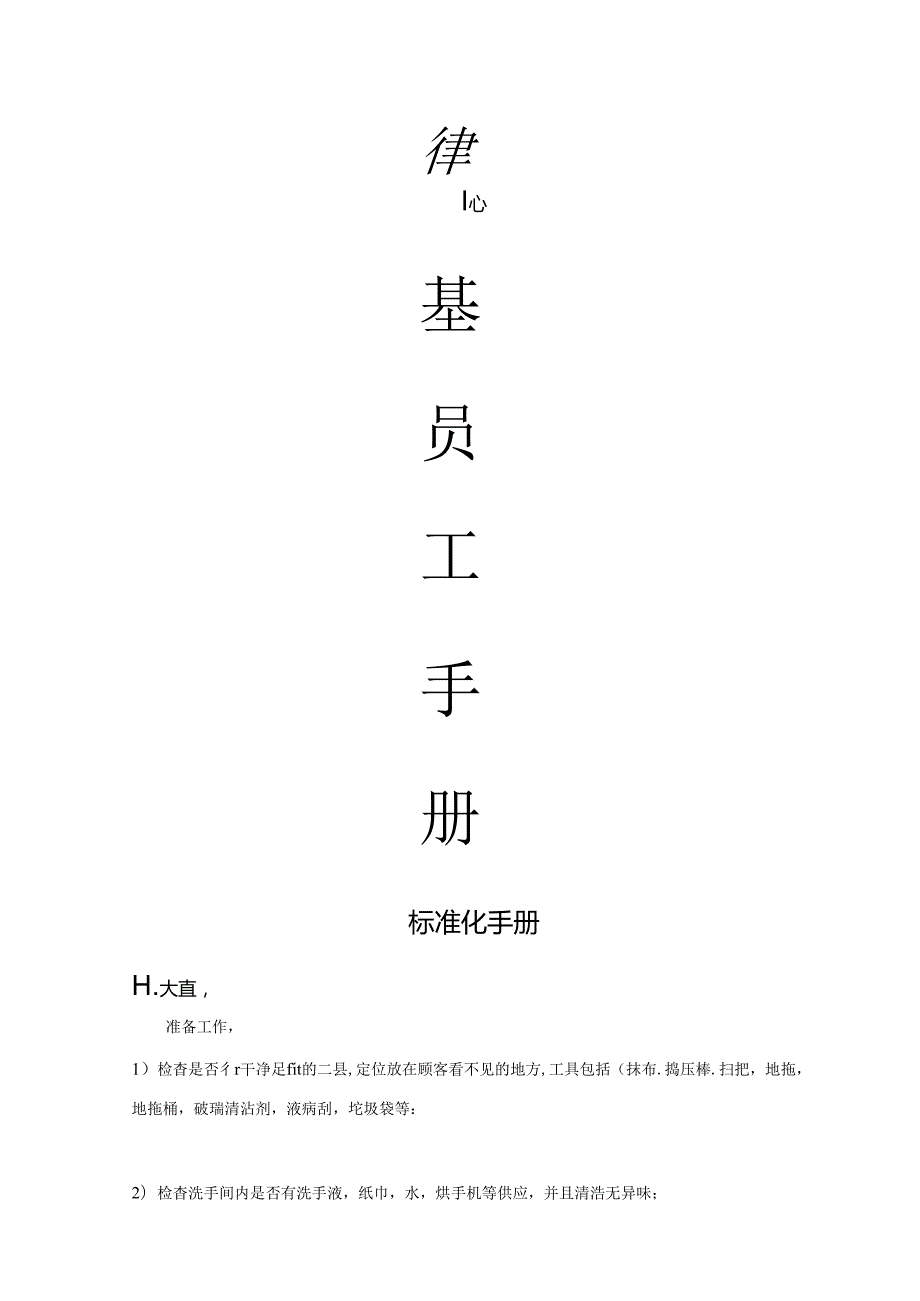 员工手册-快餐店员工内部手册标准化手册.docx_第3页