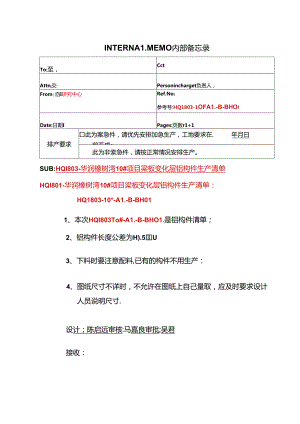 HQ1803-华润橡树湾10#变化层梁板铝构件清单封面.docx