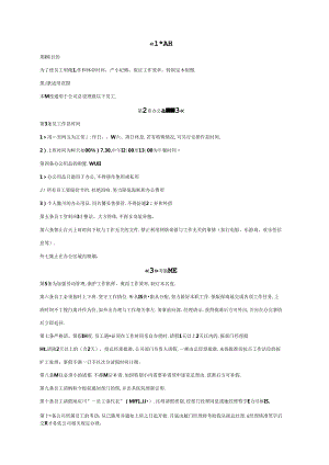 中小型企业通用办公司管理制度范文.docx