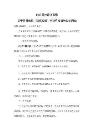 双高双普模拟验收通知.docx