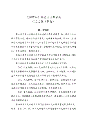 辽阳市刚性支出困难家庭认定办法.docx