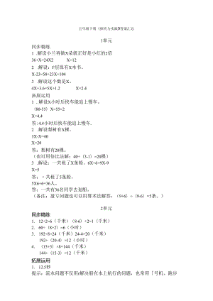 五年级下册探究与实践复习资料汇总.docx