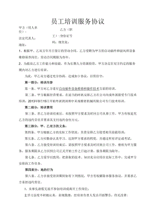 员工培训服务协议 (2篇).docx