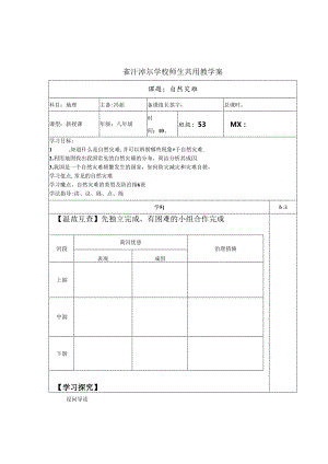 人教版八年级上册：2.4自然灾害导学案.docx