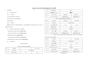 交通工程及沿线设施设计说明.docx