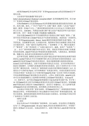 醇型和酮型广藿香DNA甲基化的MSAP分析.docx
