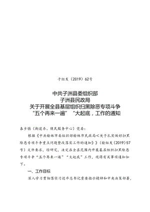 开展农村（社区）基层组织大起底工作方案6.11.docx