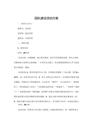 公司团建活动策划方案 5份.docx