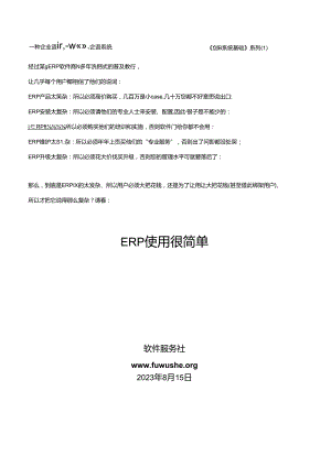 协同管理系统实施手册.docx
