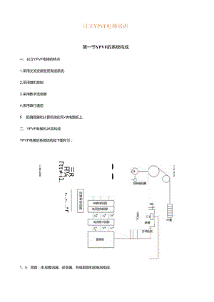 日立YPVF电梯资料合集.docx