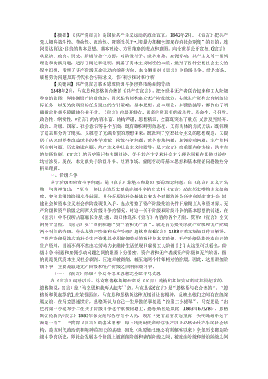 《共产党宣言》基本思想和基本理论及当代价值.docx