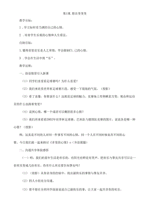 五年级下册心理健康教育教案完整版.docx