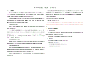 水库中型灌区工程施工设计说明.docx