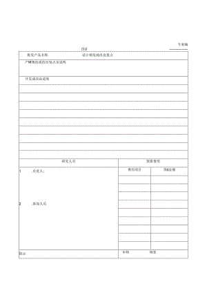 产品开发改良计划范本 .docx