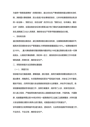 30000字110页的重大事故隐患治理方案.docx