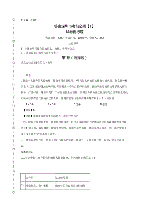 答案深圳市考前必刷【1】答案.docx