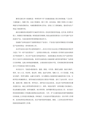 毕业设计（论文）-履带式液压单斗挖掘机三维建模与仿真.docx