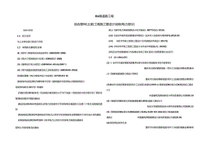 B6路道路工程-综合管网（土建）工程施工图设计说明（电力部分）.docx