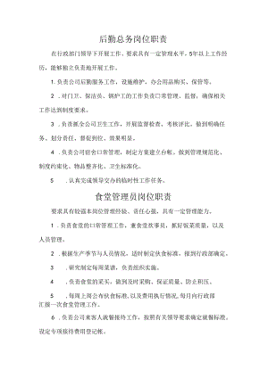 行政部门岗位职责范文 - 稻.docx