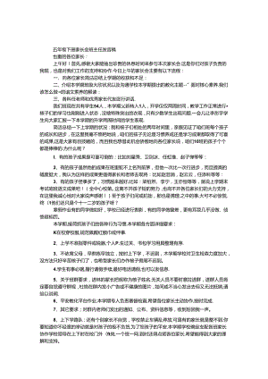 五年级下册家长会班主任发言稿.docx