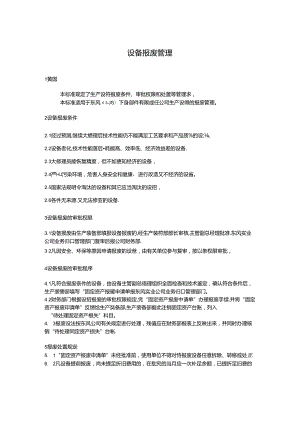 QDFCP 1107-2003 设备报废管理.docx