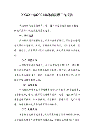 中学2024年体育发展工作报告.docx