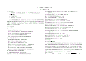 九坑子路雨污分流改造设计-施工图设计说明.docx