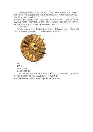 船用与柴油机水泵叶轮加工工艺探讨.docx