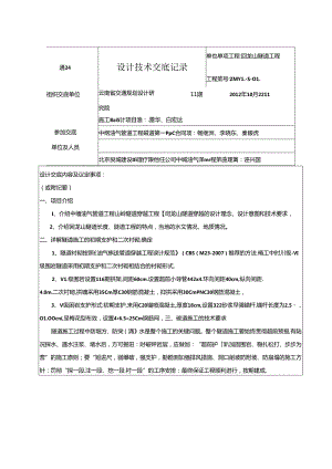 1.24 通24 设计技术交底记录.docx