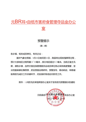 元阳县自然灾害应急管理委员会办公室 预警提示（第13期）.docx