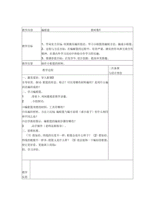五年级下册劳动与技术教案[1].docx