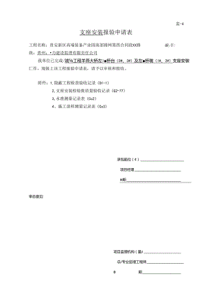 1、左幅桥台及桥墩支座安装验收记录.docx