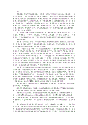 词的艺术境界与构思及造景探讨（创作技巧）.docx