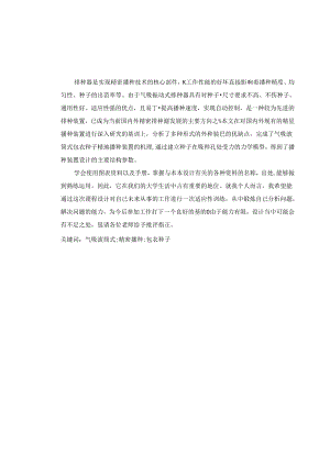毕业设计（论文）-气吸滚筒式精密排种器设计.docx