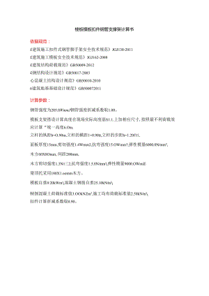 楼板模板扣件钢管支撑架计算书.docx